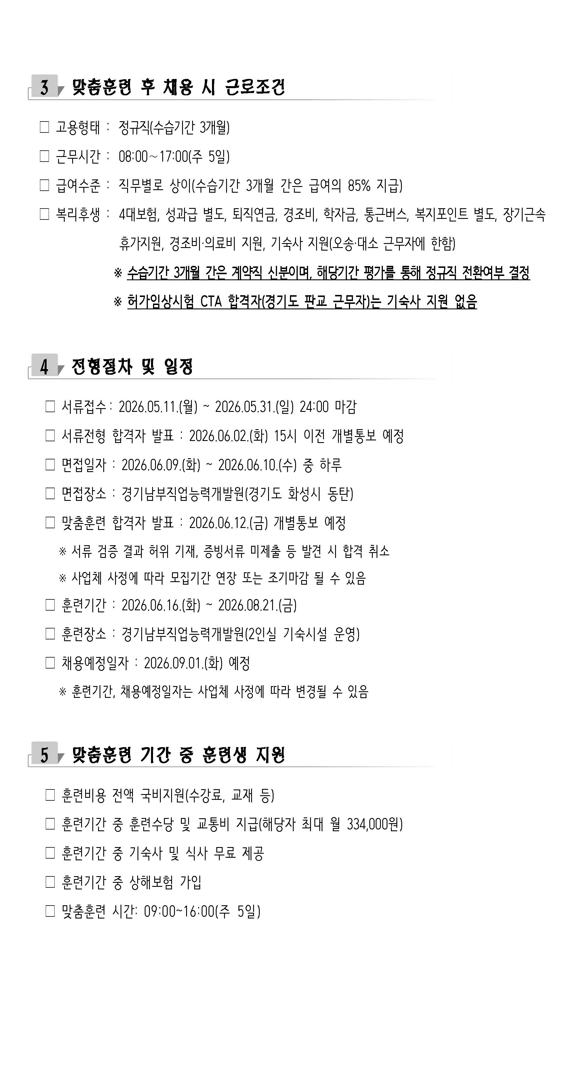 26년 HK이노엔(주) 장애인 특별전형 신입사원 모집공고_페이지_3.jpg