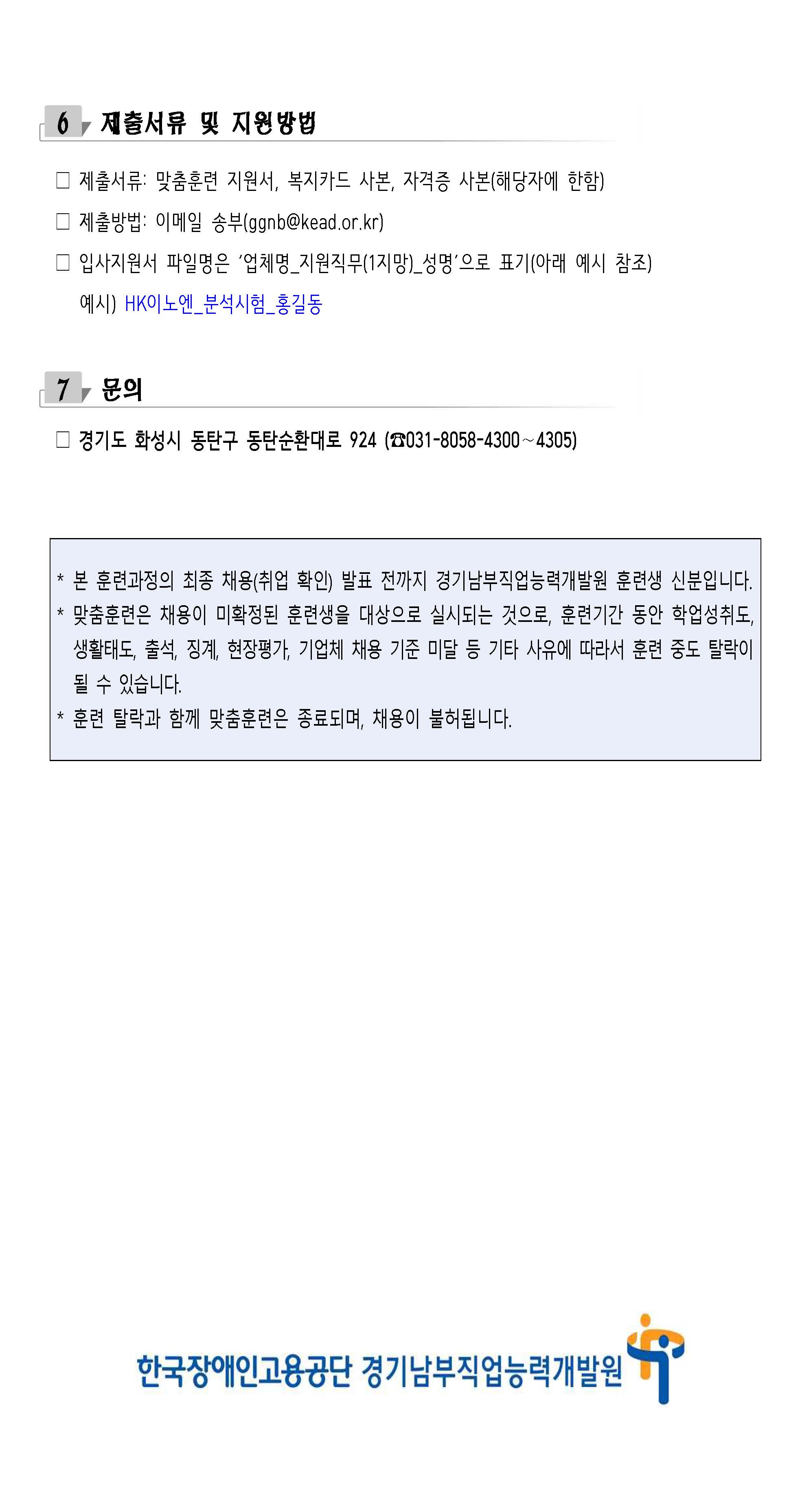 26년 HK이노엔(주) 장애인 특별전형 신입사원 모집공고_페이지_4.jpg