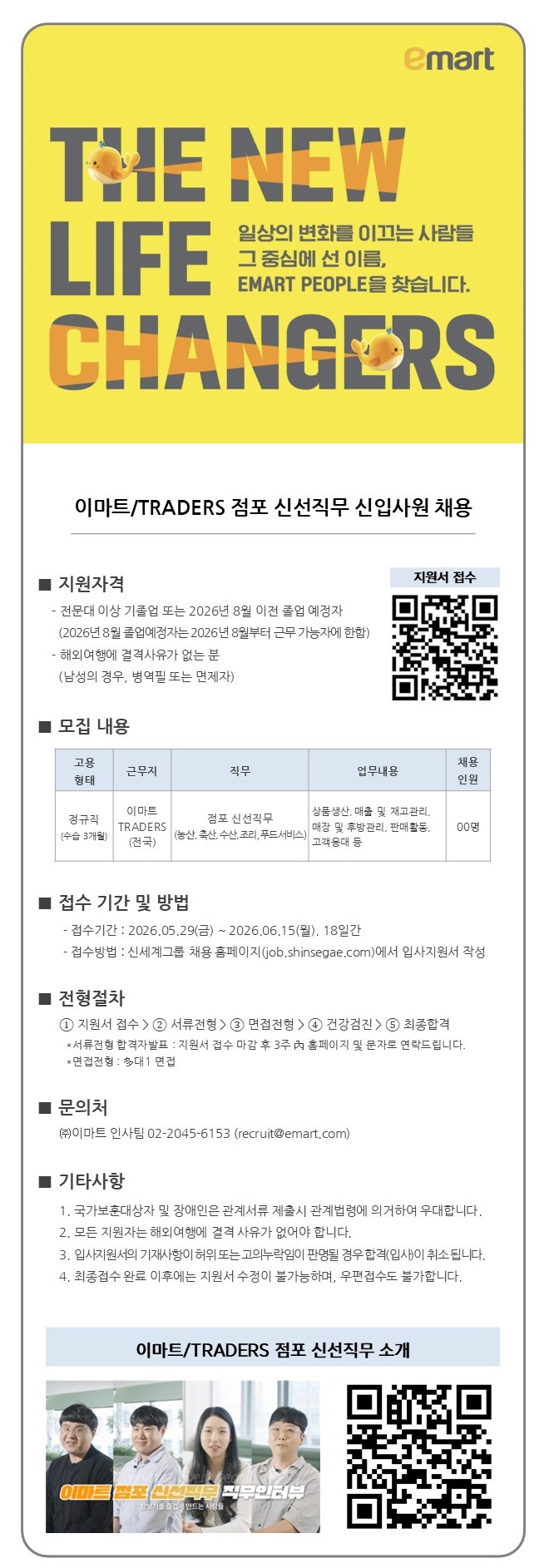 이마트 점포 신입사원 채용 공고.jpg