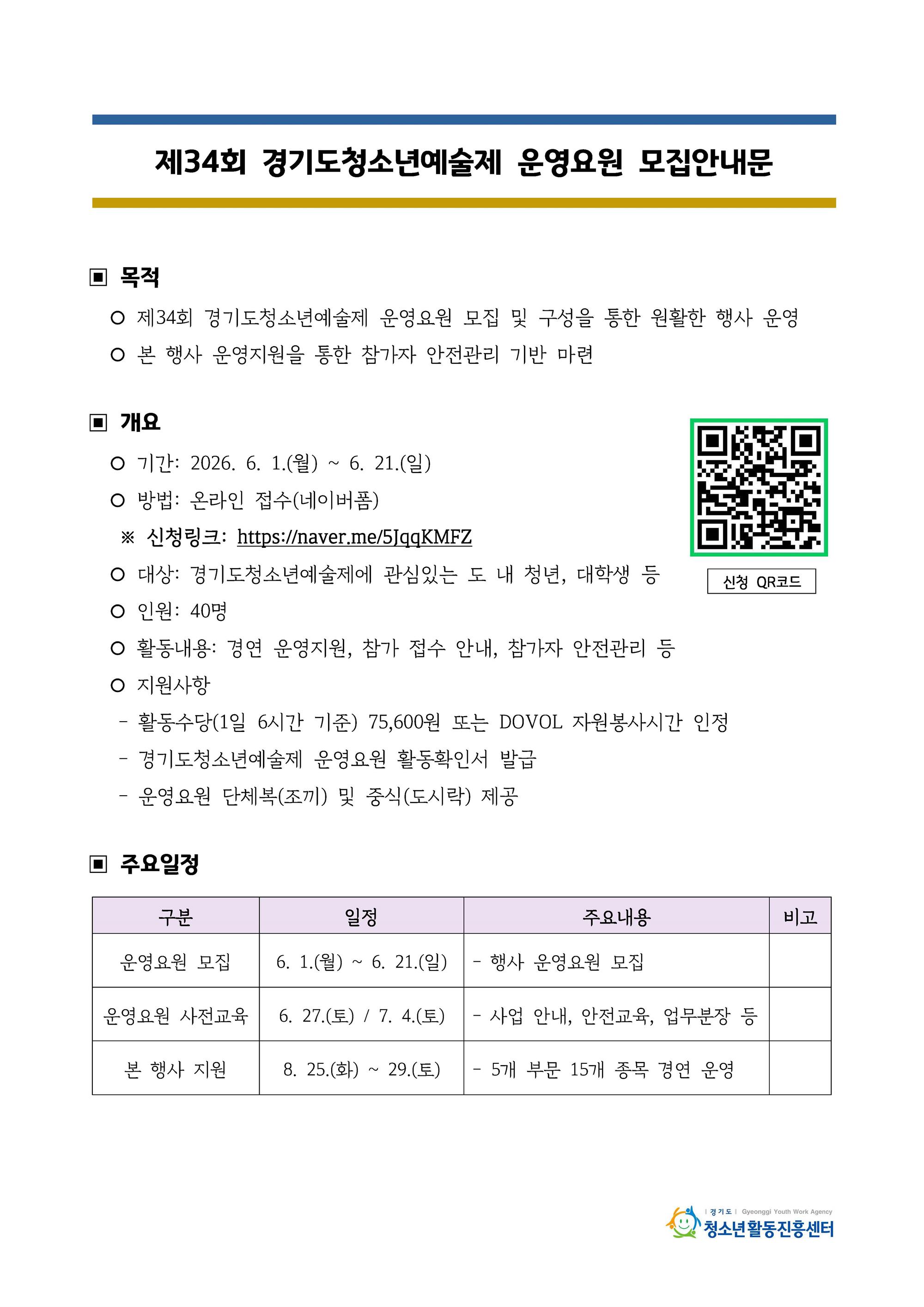 제34회 경기도청소년예술제 운영요원 모집안내문.jpg