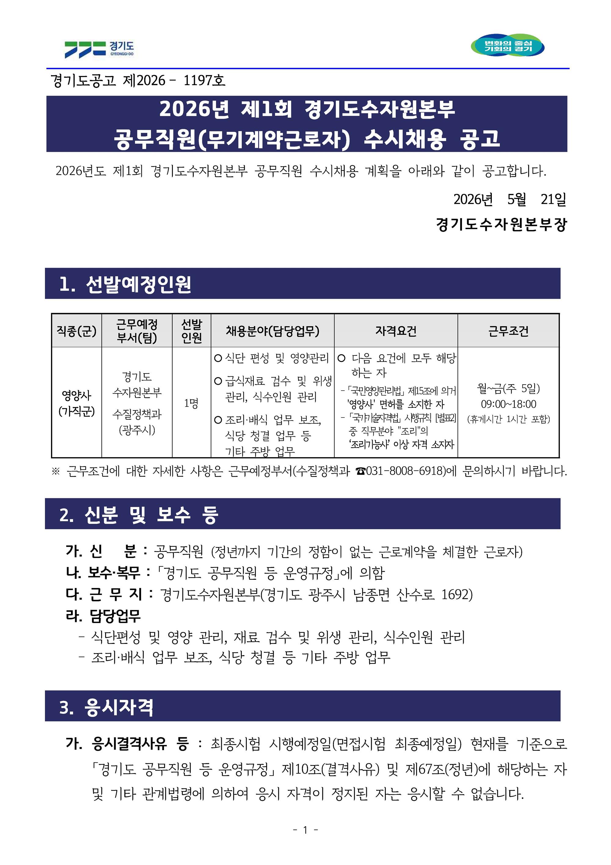 공무직(영양사)수시채용공고문_페이지_1.jpg
