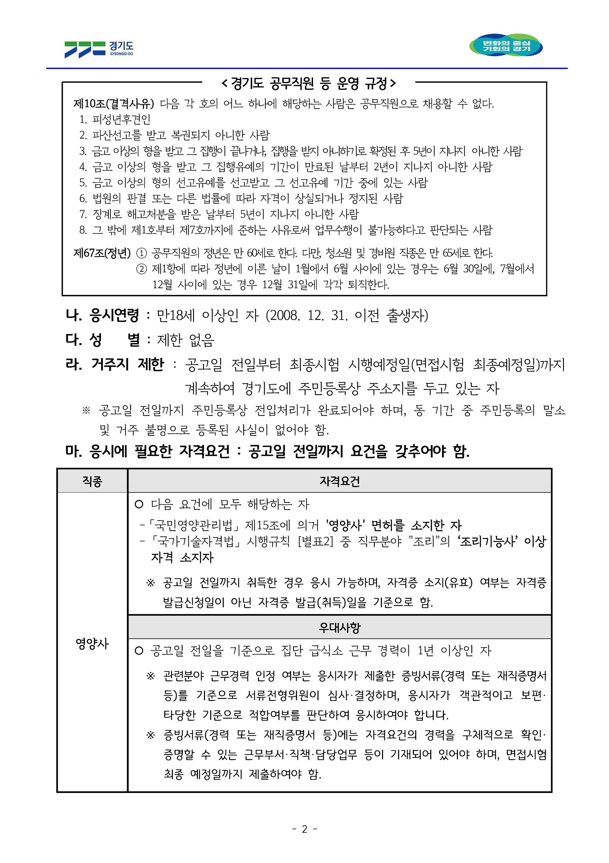 공무직(영양사)수시채용공고문_페이지_2.jpg