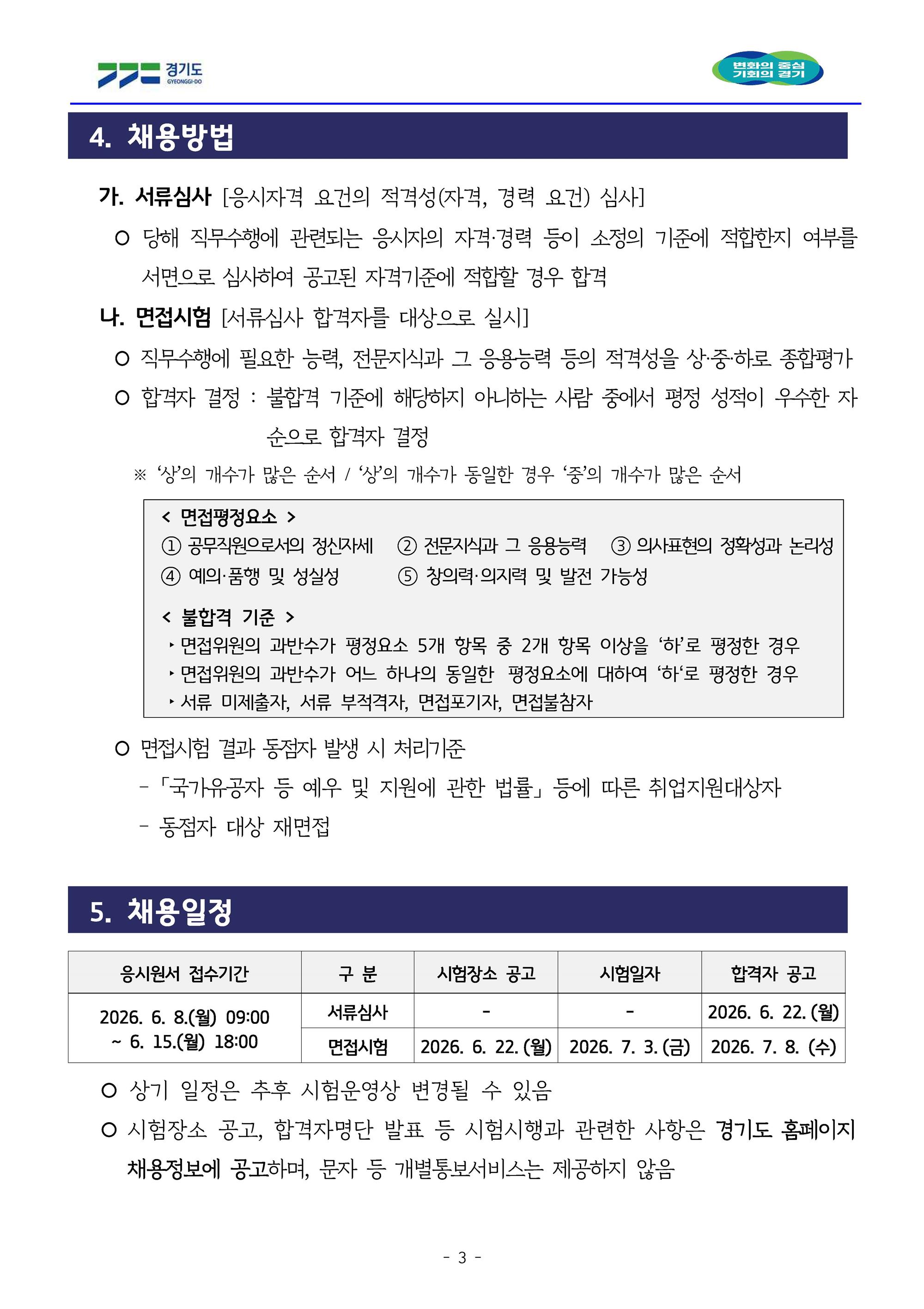 공무직(영양사)수시채용공고문_페이지_3.jpg