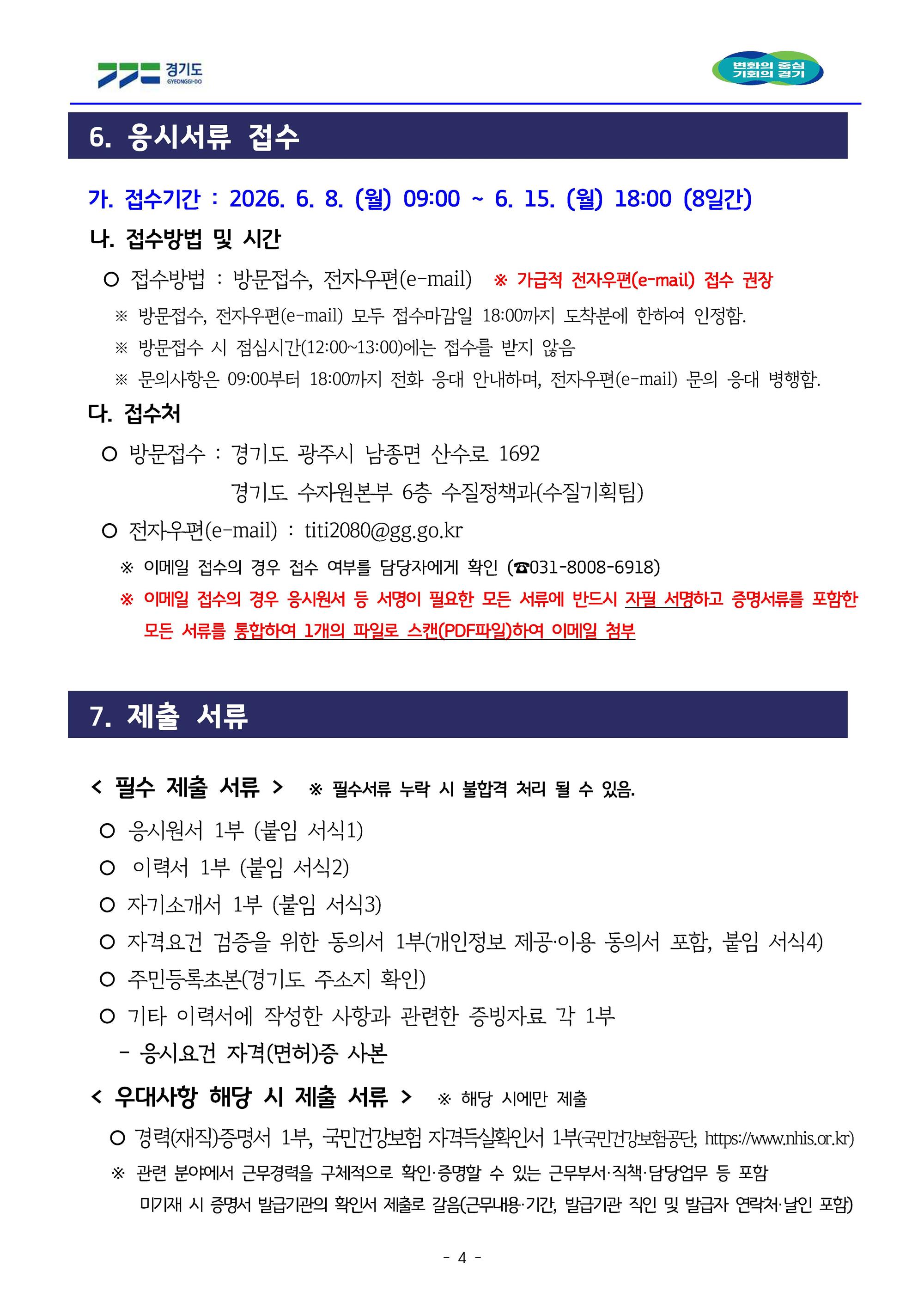 공무직(영양사)수시채용공고문_페이지_4.jpg