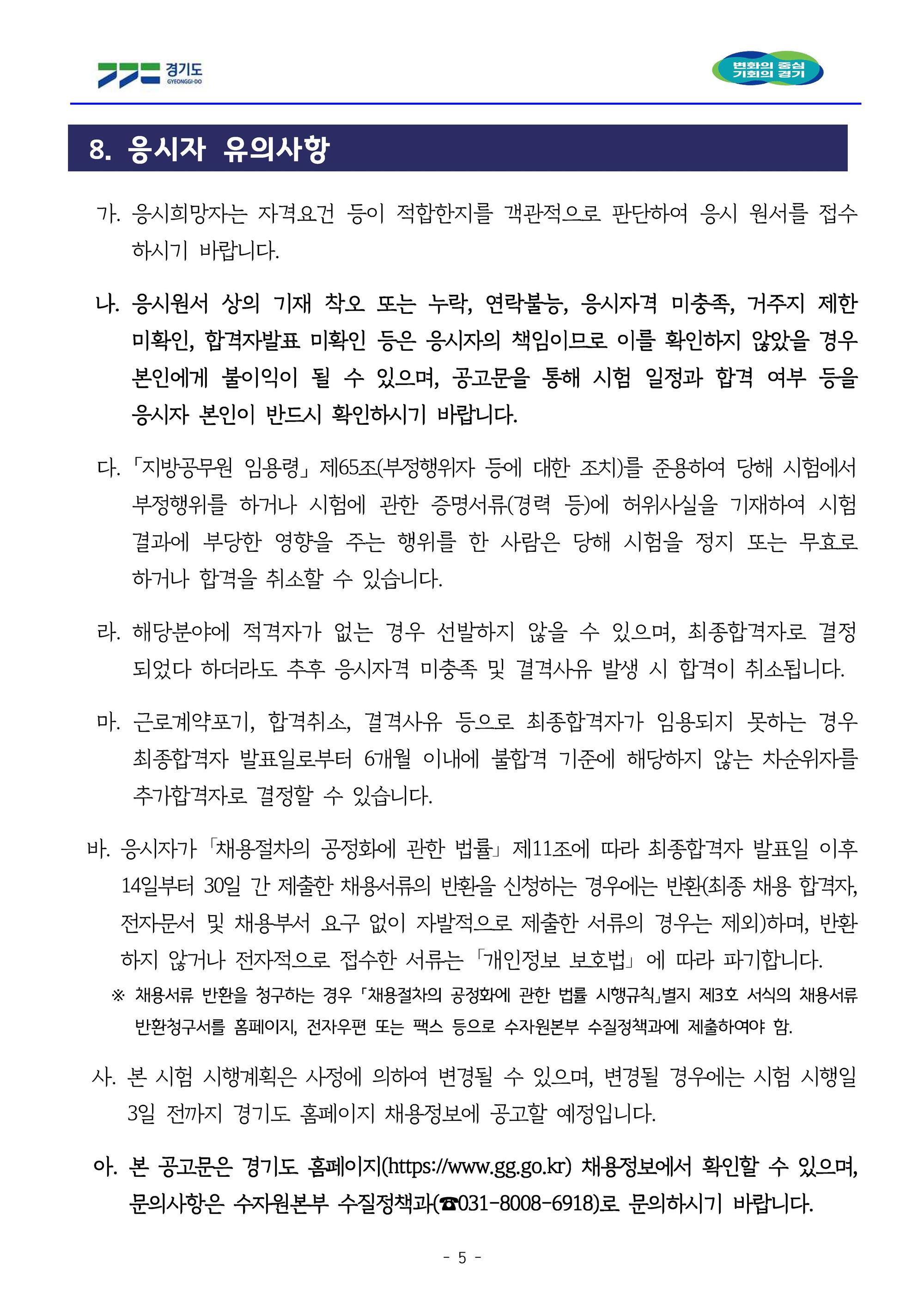 공무직(영양사)수시채용공고문_페이지_5.jpg