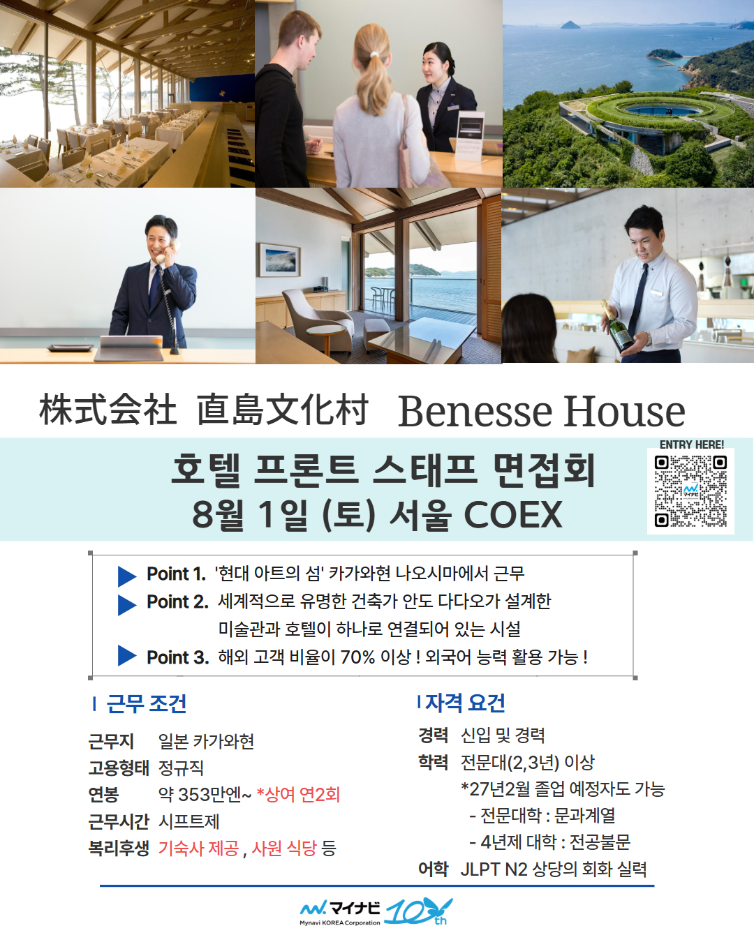 株式会社直島文化村 채용안내.jpg