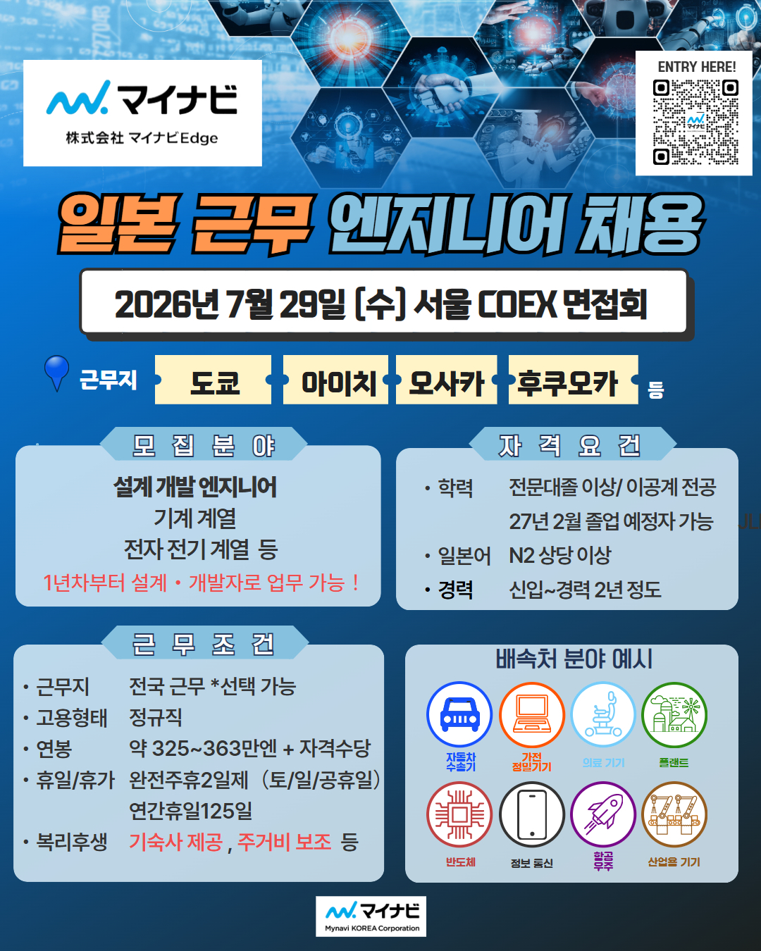 マイナビEdge 채용안내.jpg