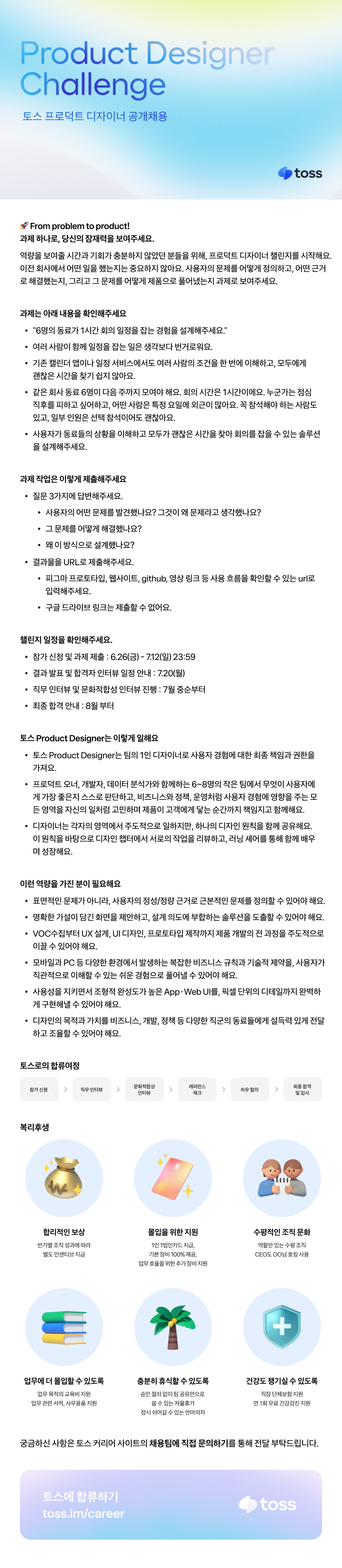 토스 챌린지 2026.png