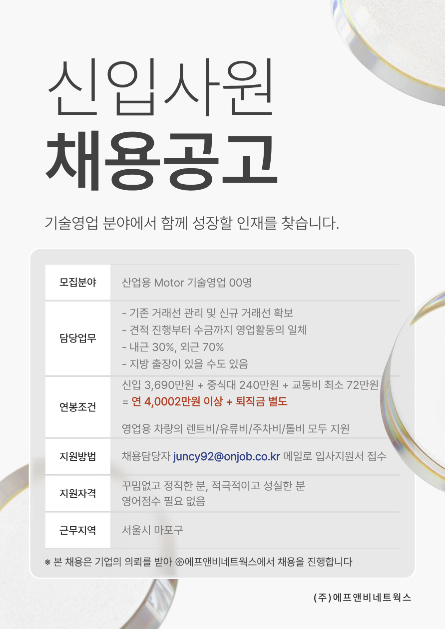 신입사원 채용공고 (FNB).png
