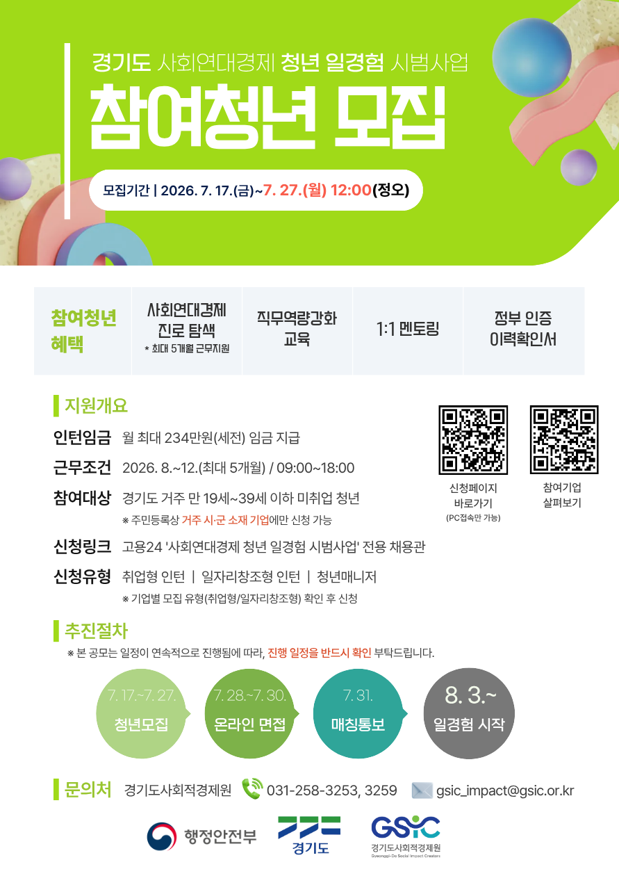 참여청년용 홍보용 포스터 (0716).png
