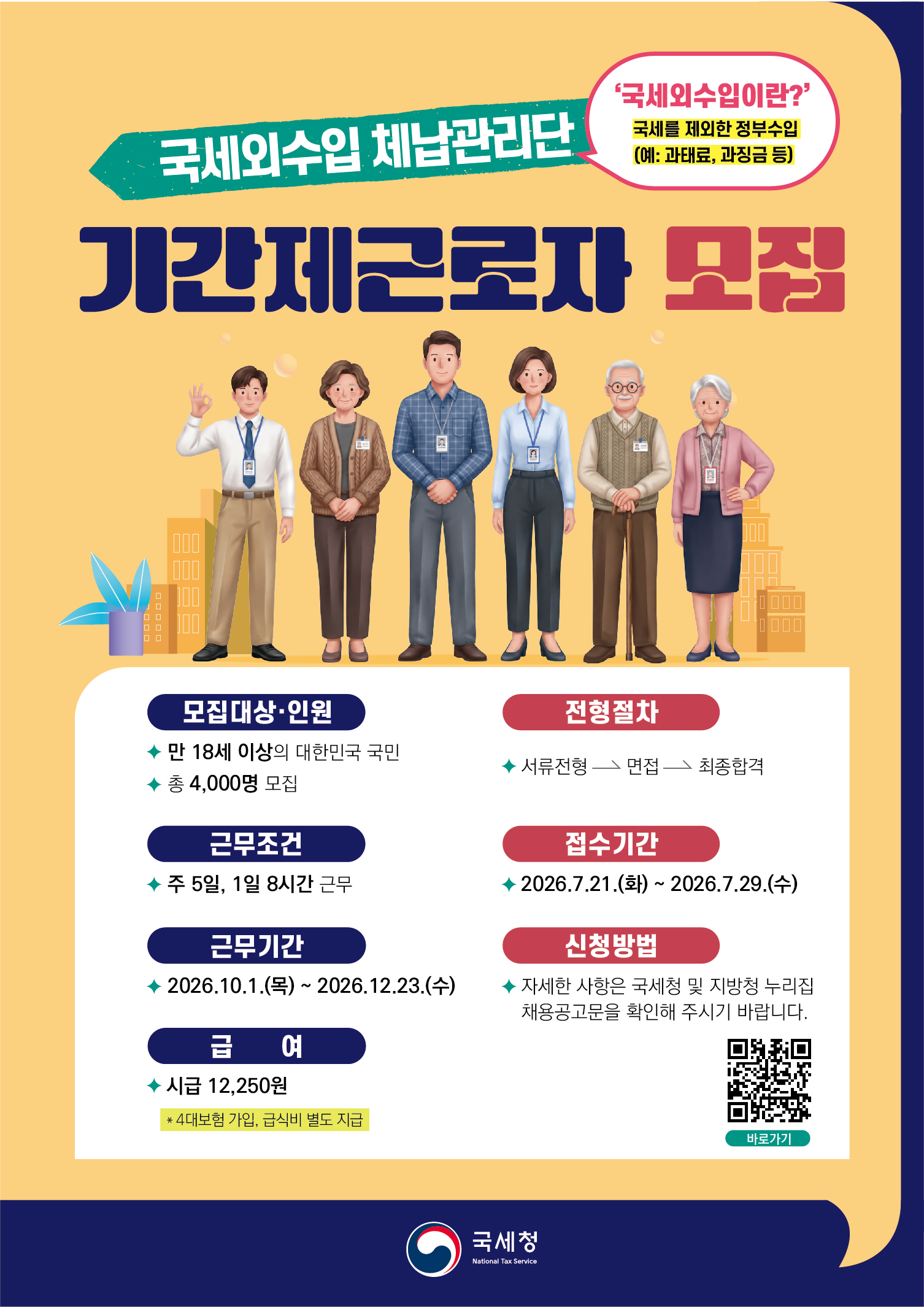 포스터_국세외수입.jpg