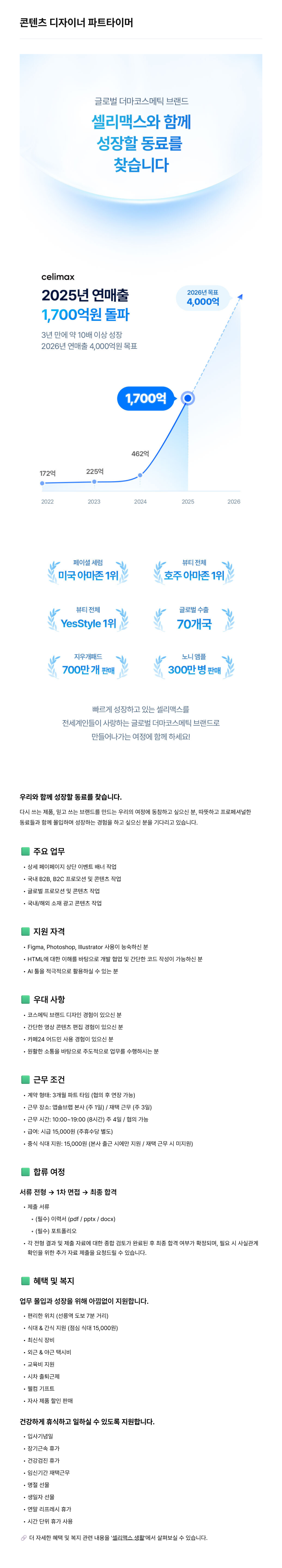콘텐츠_디자이너_파트타이머_2026-07-28.png