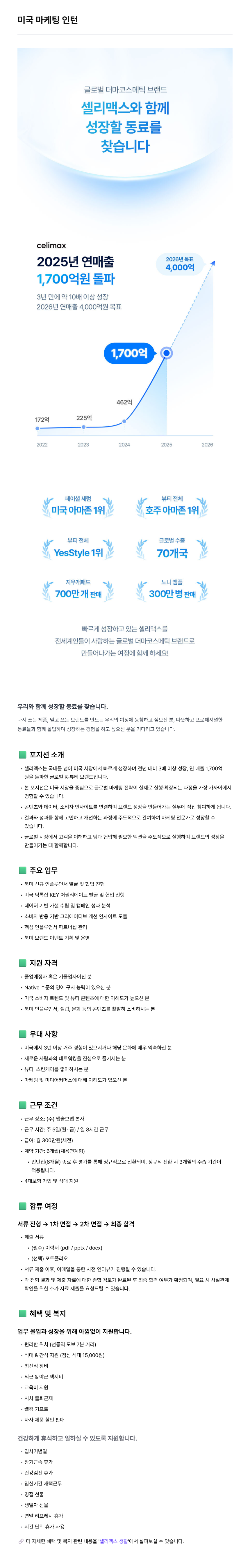 미국_마케팅_인턴_2026-07-28.png