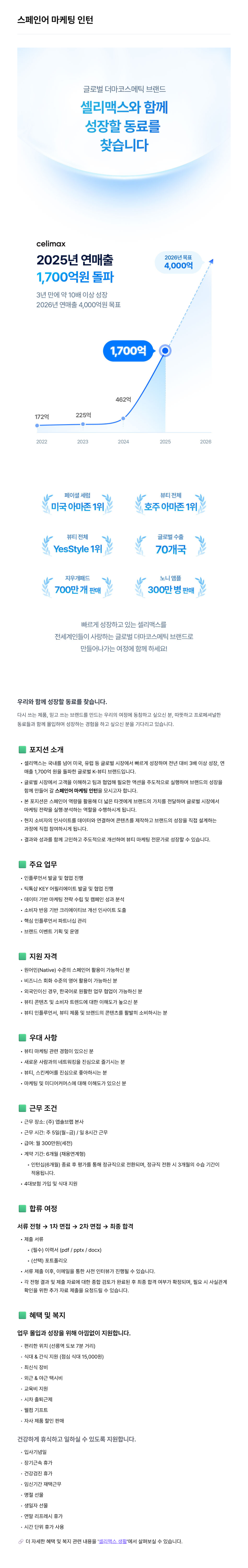 스페인어_마케팅_인턴_2026-07-28.png