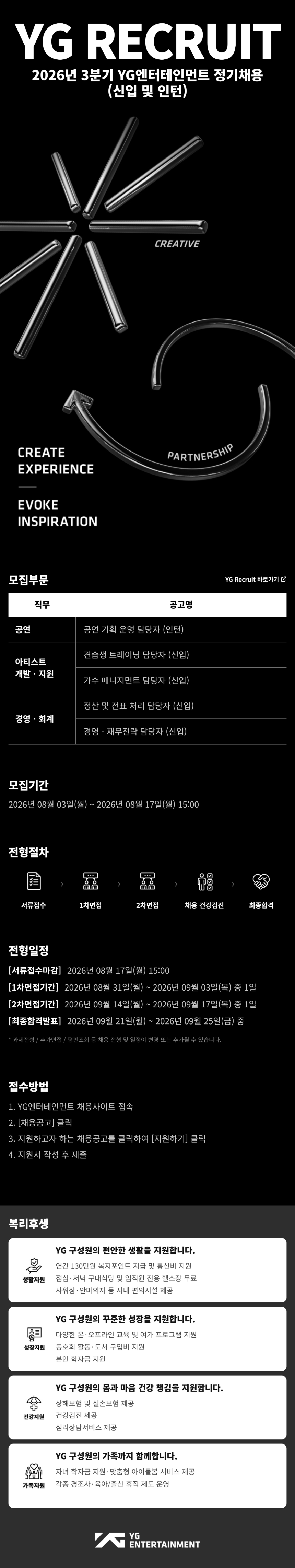 yg 채용공고_3분기_신입및인턴.png