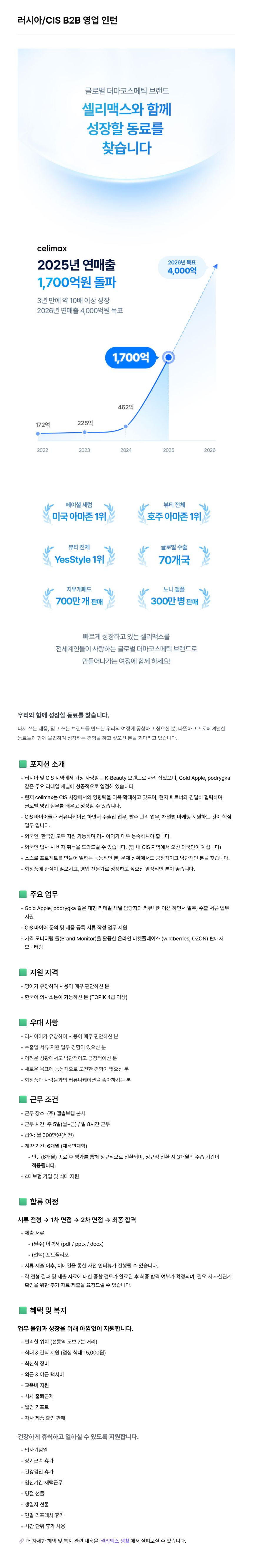 러시아CIS_B2B_영업_인턴_2026-08-05 (1).png