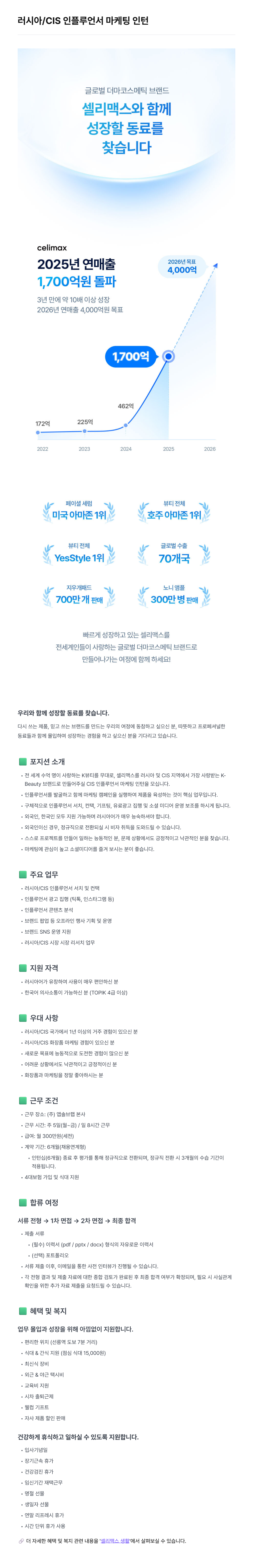러시아CIS_인플루언서_마케팅_인턴_2026-08-05.png