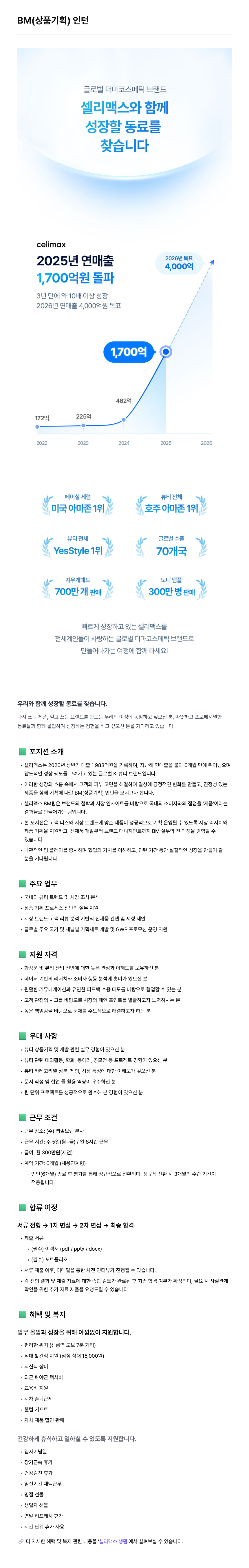 BM(상품기획)_인턴_2026-08-25.png