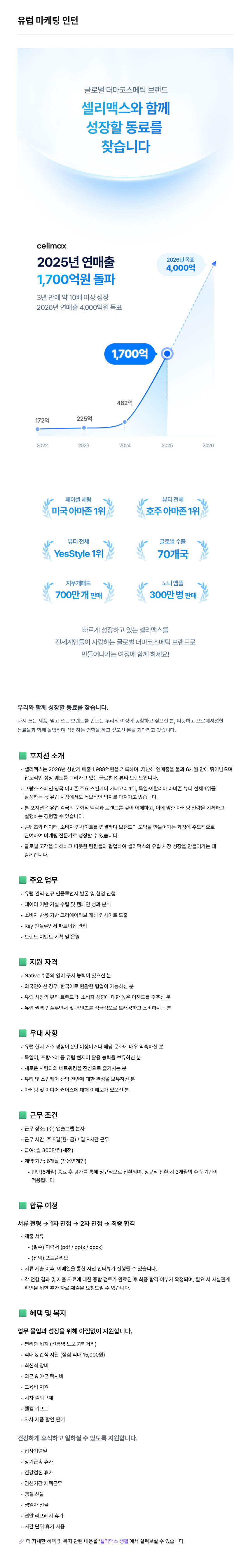 유럽_마케팅_인턴_2026-08-25.png