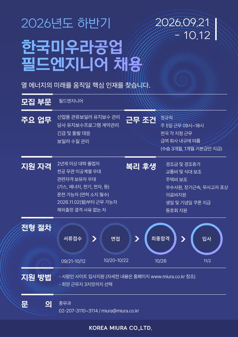 한국미우라공업채용포스터_260831.jpg