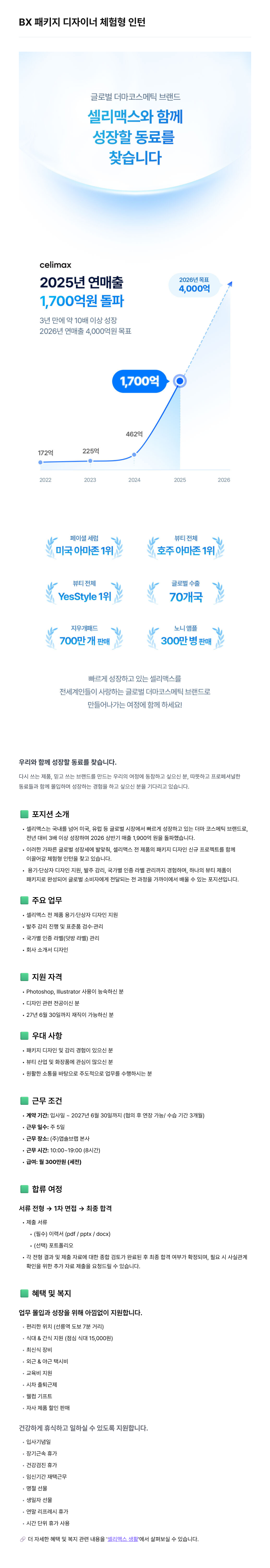 BX_패키지_디자이너_체험형_인턴_2026-09-11.png