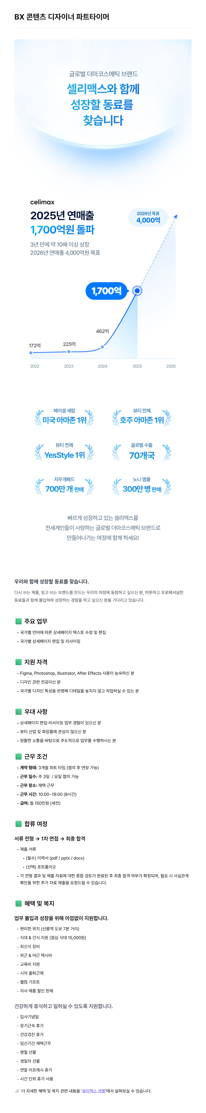 BX_콘텐츠_디자이너_파트타이머_2026-09-11.png