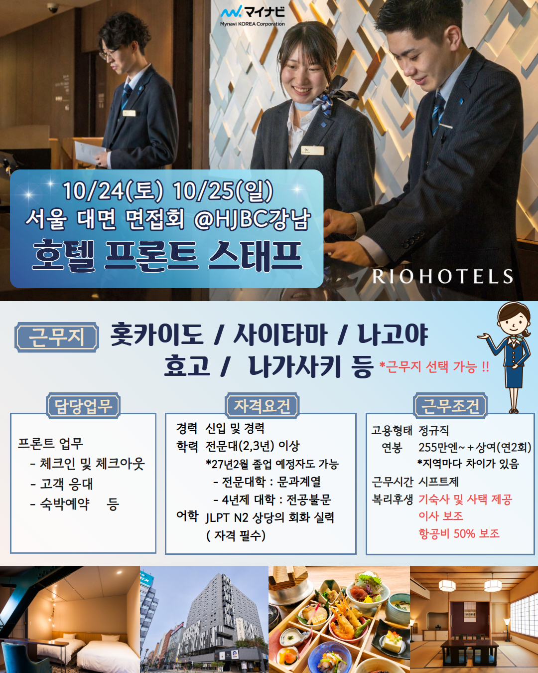 [마이나비코리아] 리오호텔즈 구인 공고.jpg