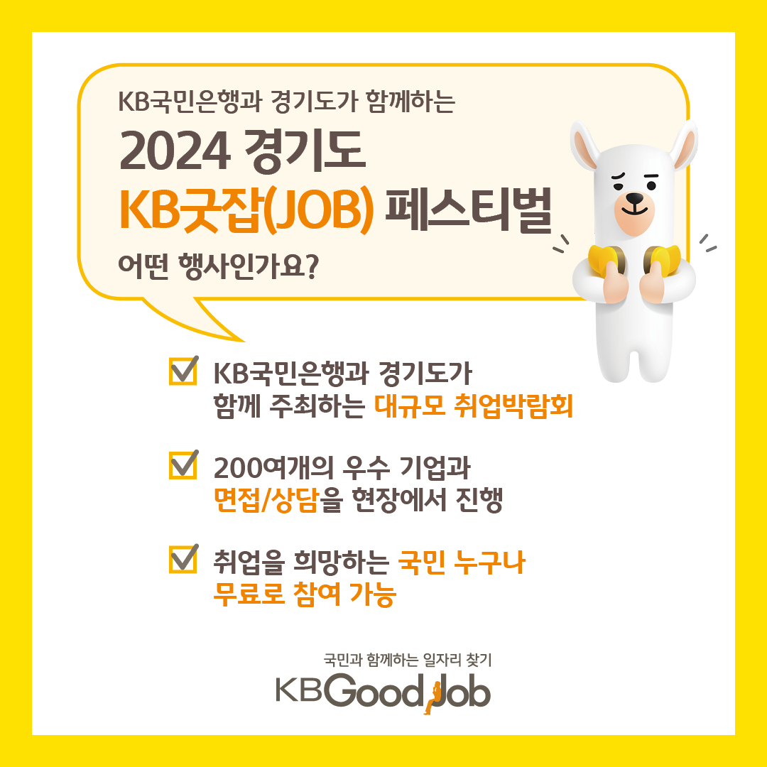 kb굿잡 카드뉴스 1080x1080 구직자3.jpg