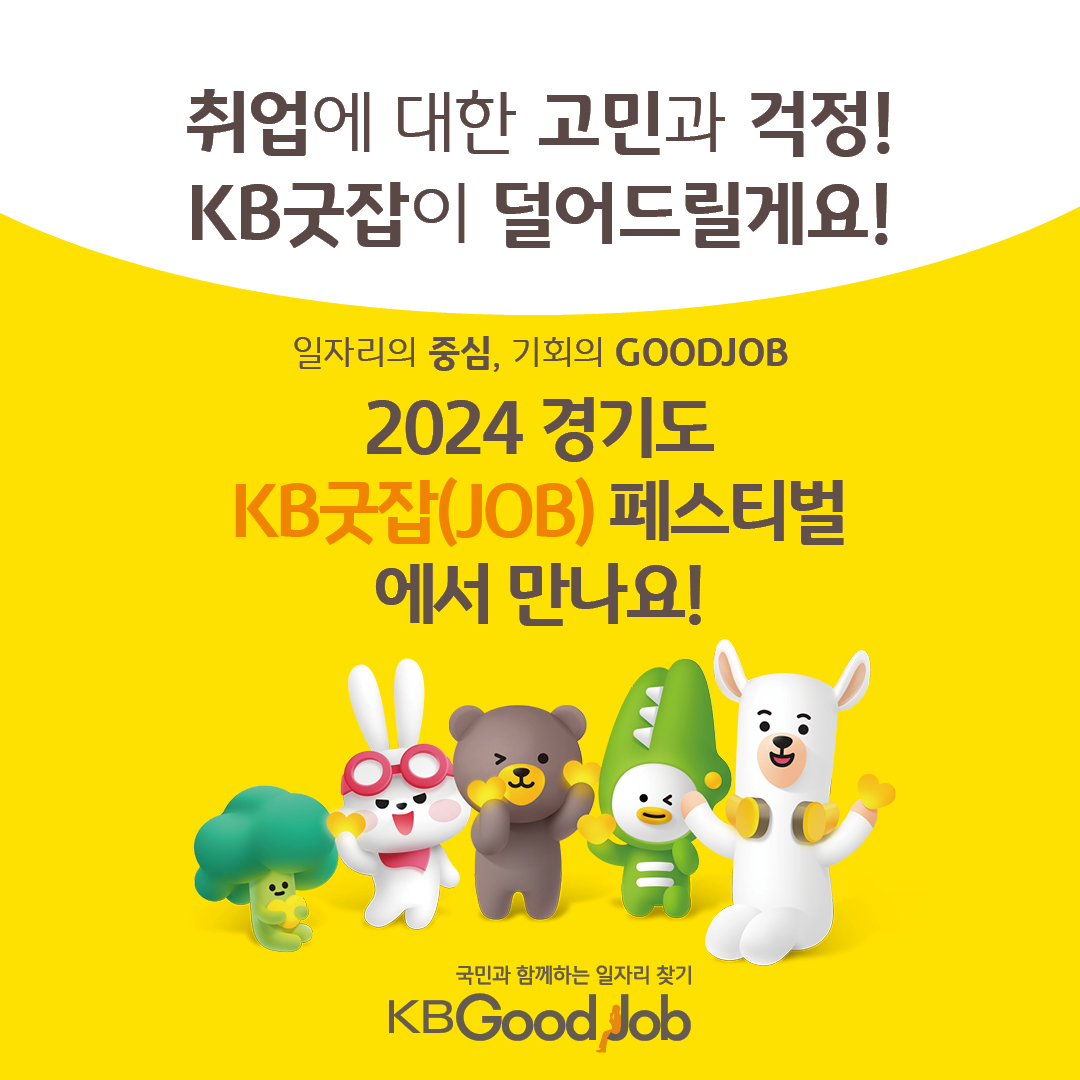 kb굿잡 카드뉴스 1080x1080 구직자8.jpg