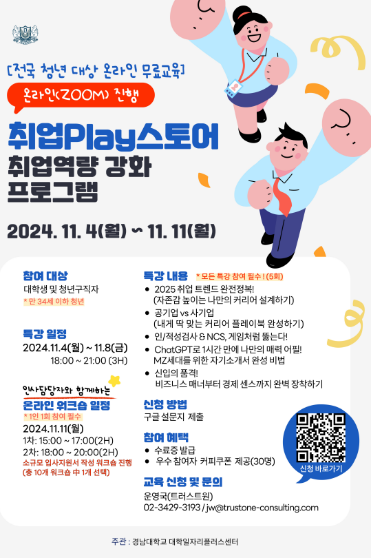 취업 Play 스토어(취업역량 강화 프로그램) 홍보 포스터.PNG