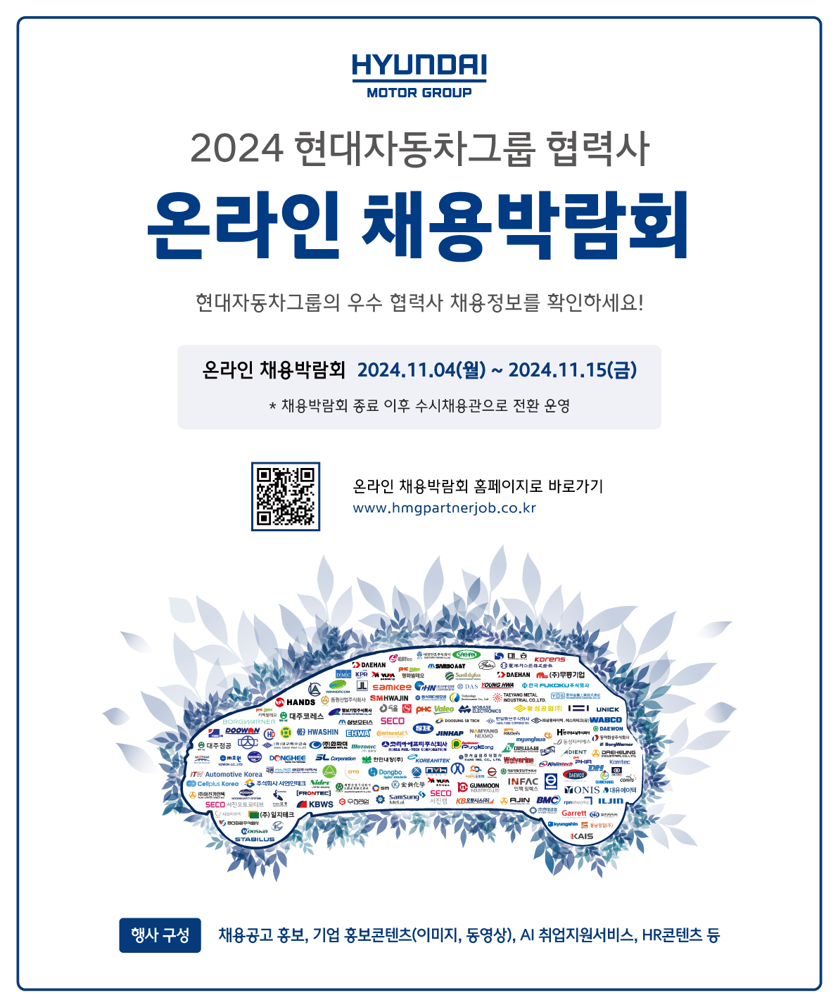 2024 현대자동차그룹 협력사 채용박람회_포스터.png