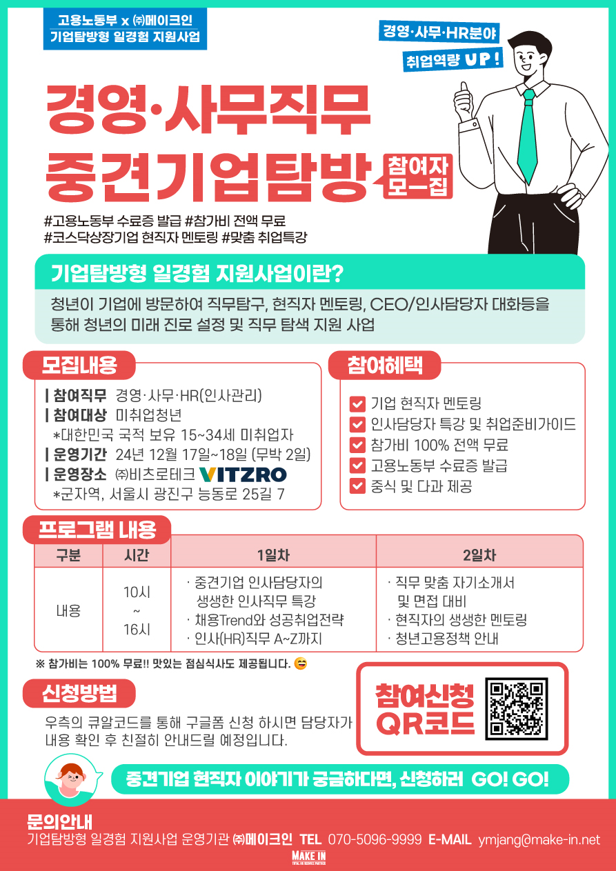 기업탐방형 일경험 지원사업.png