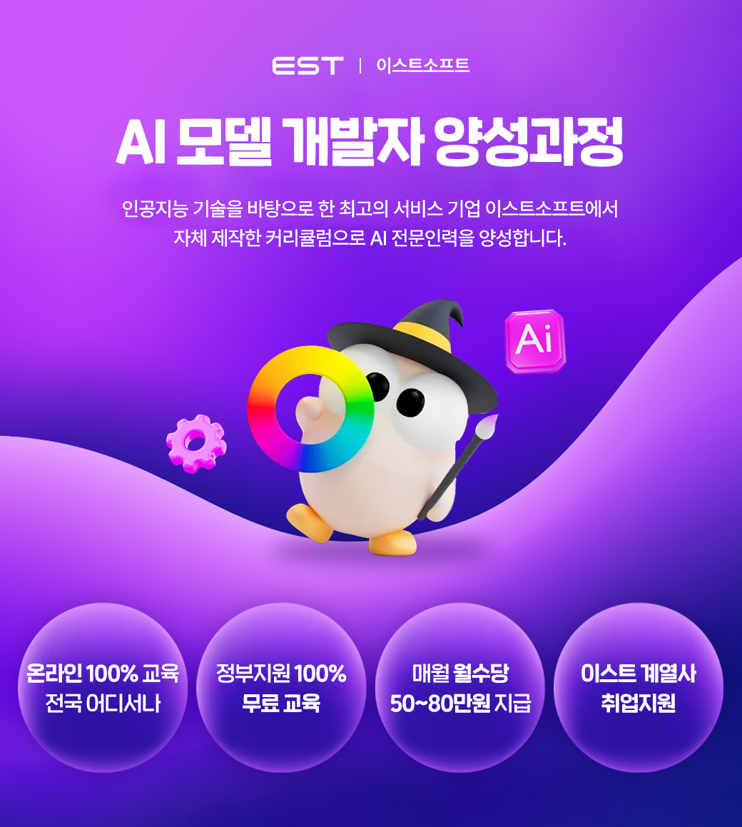 EST_썸네일이미지(4)_최종_241202 (1).png