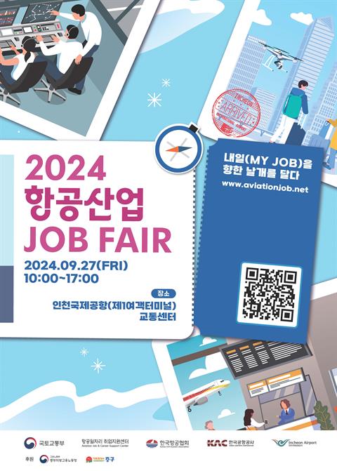 [국토교통부] 2024 항공산업 JOB FAIR