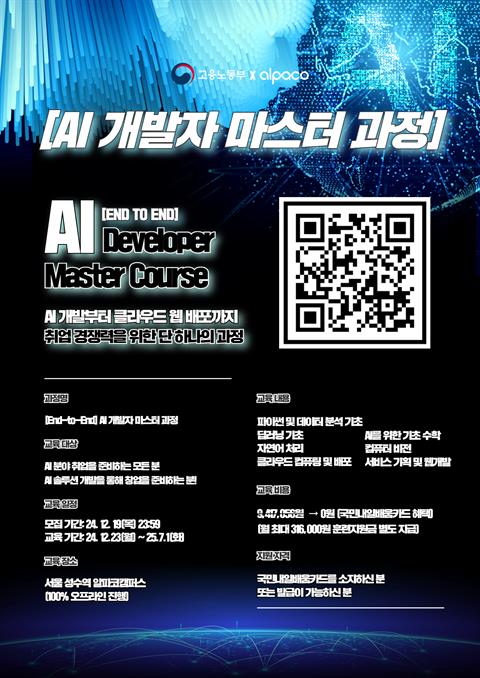 [알파코]AI Developer Master Course