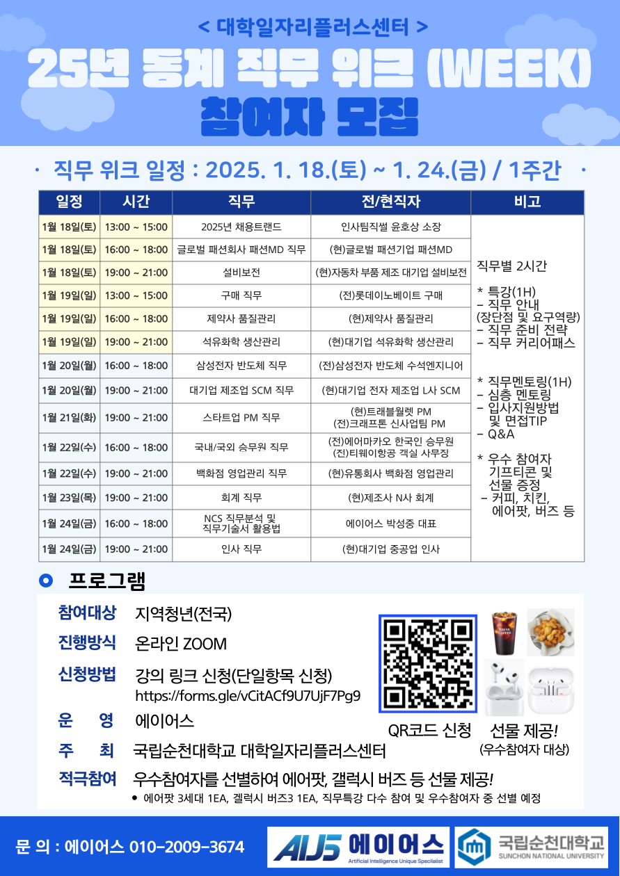 25년 직무멘토링 브로슈어 초안 (지역청년).png