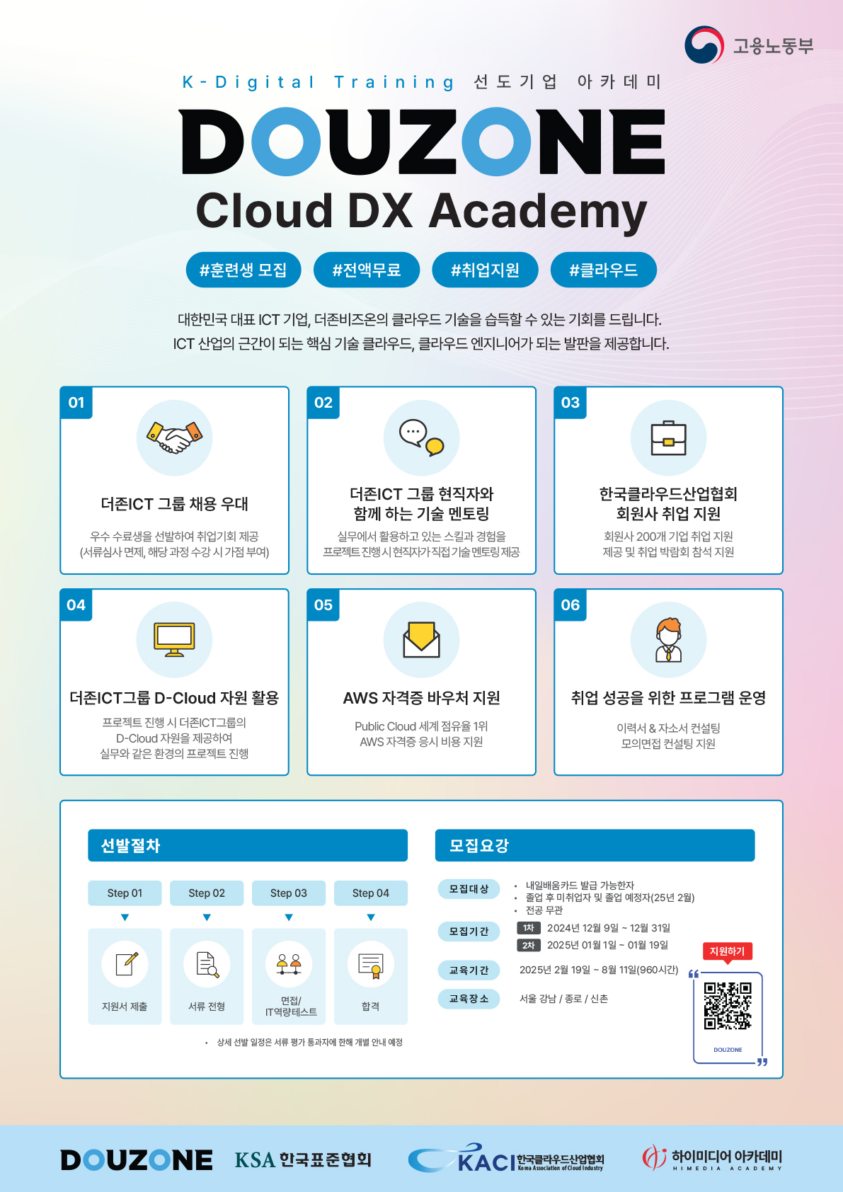 디지털선도기업 아카데미(더존비즈온) 안내 및 홍보용 포스터.jpg
