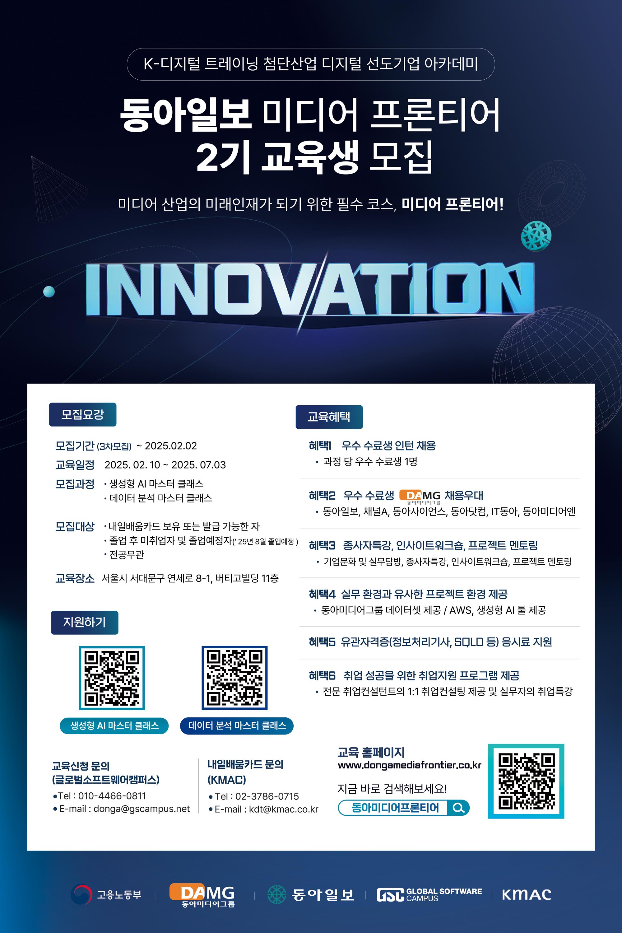 1. [동아일보] 모집 공고 포스터 (모집일정 변경).jpg