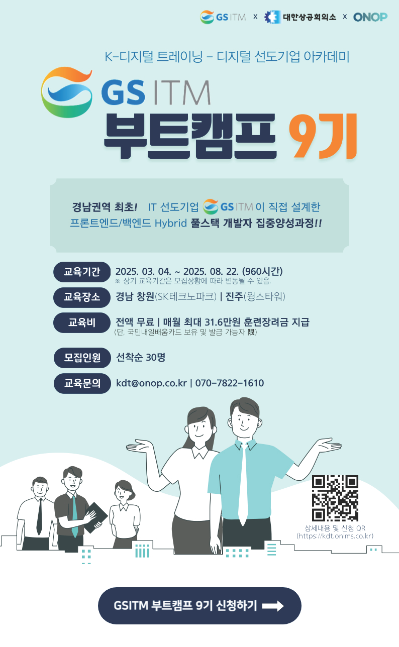 GSITM 부트캠프 9기_이미지.png