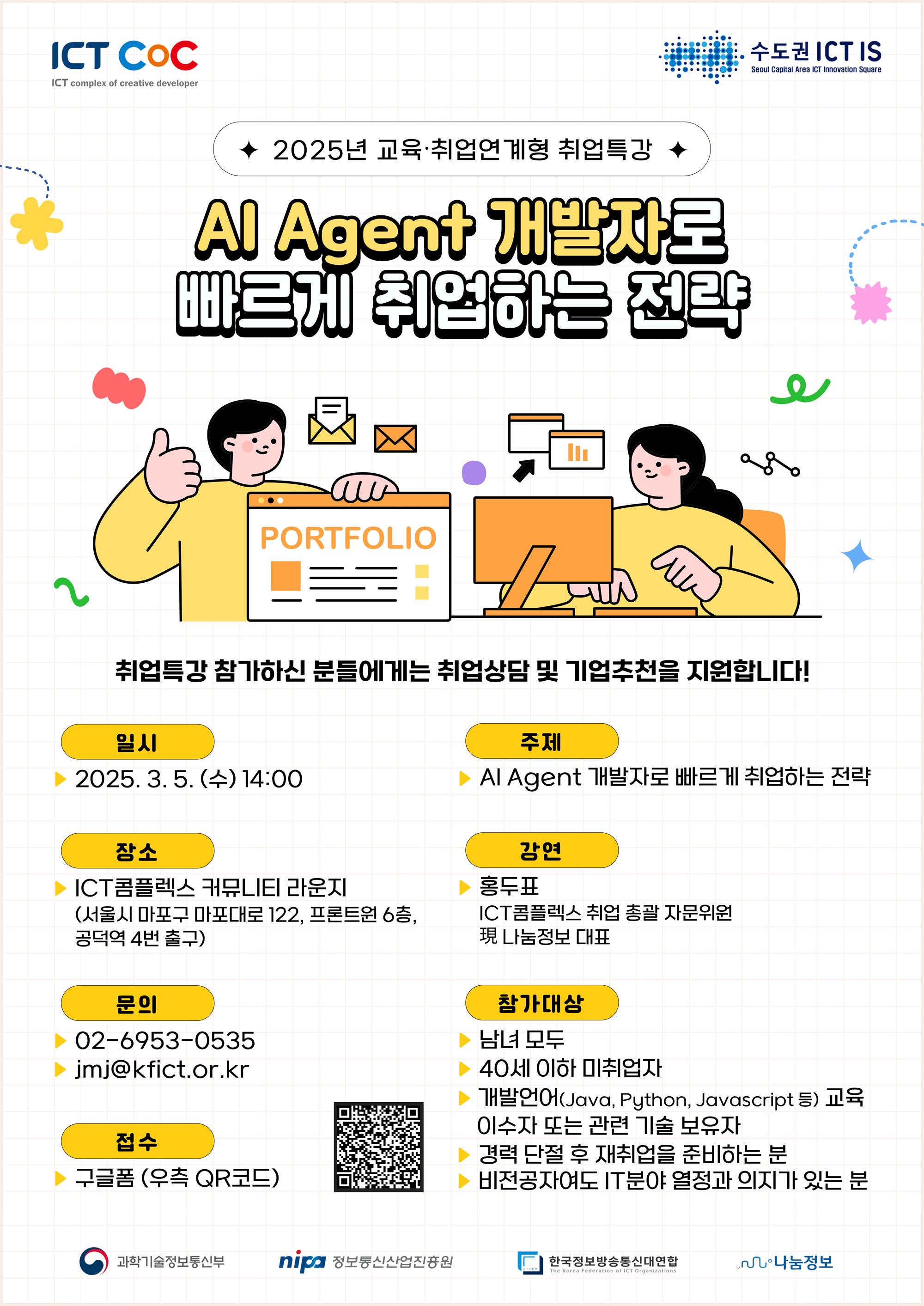 2025 1차 취업특강 포스터.jpg