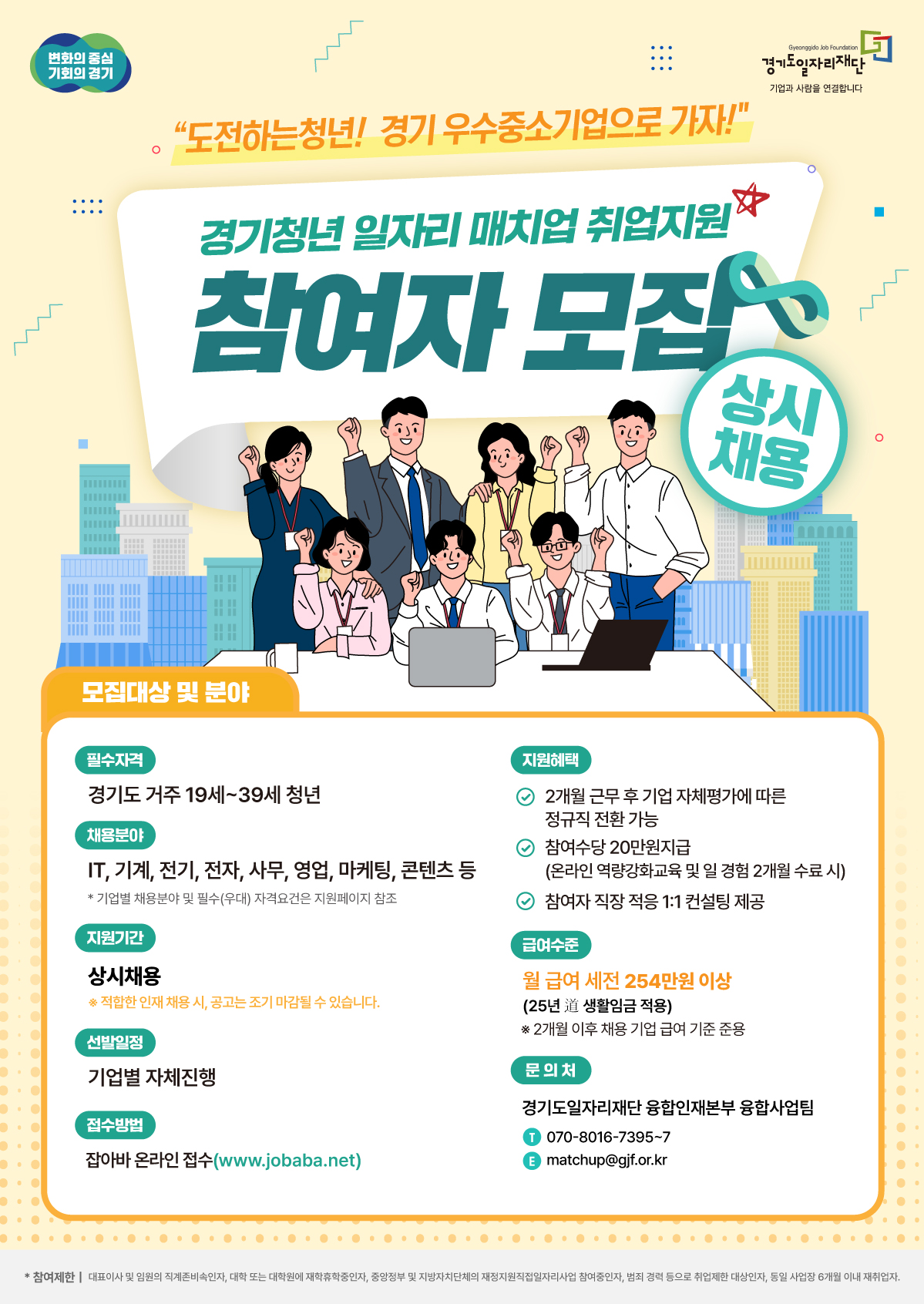 경기청년을 위한 취업지원 프로그램 참가자 모집.png