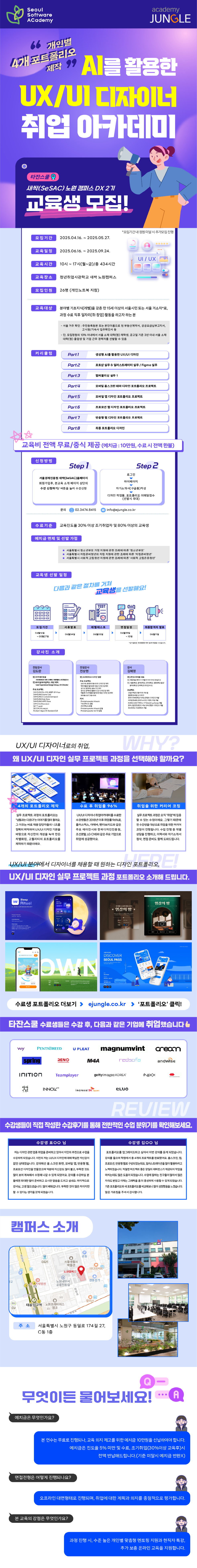 [크기변환]AI를 활용한 UX_UI 디자이너 취업아카데미 안내.png