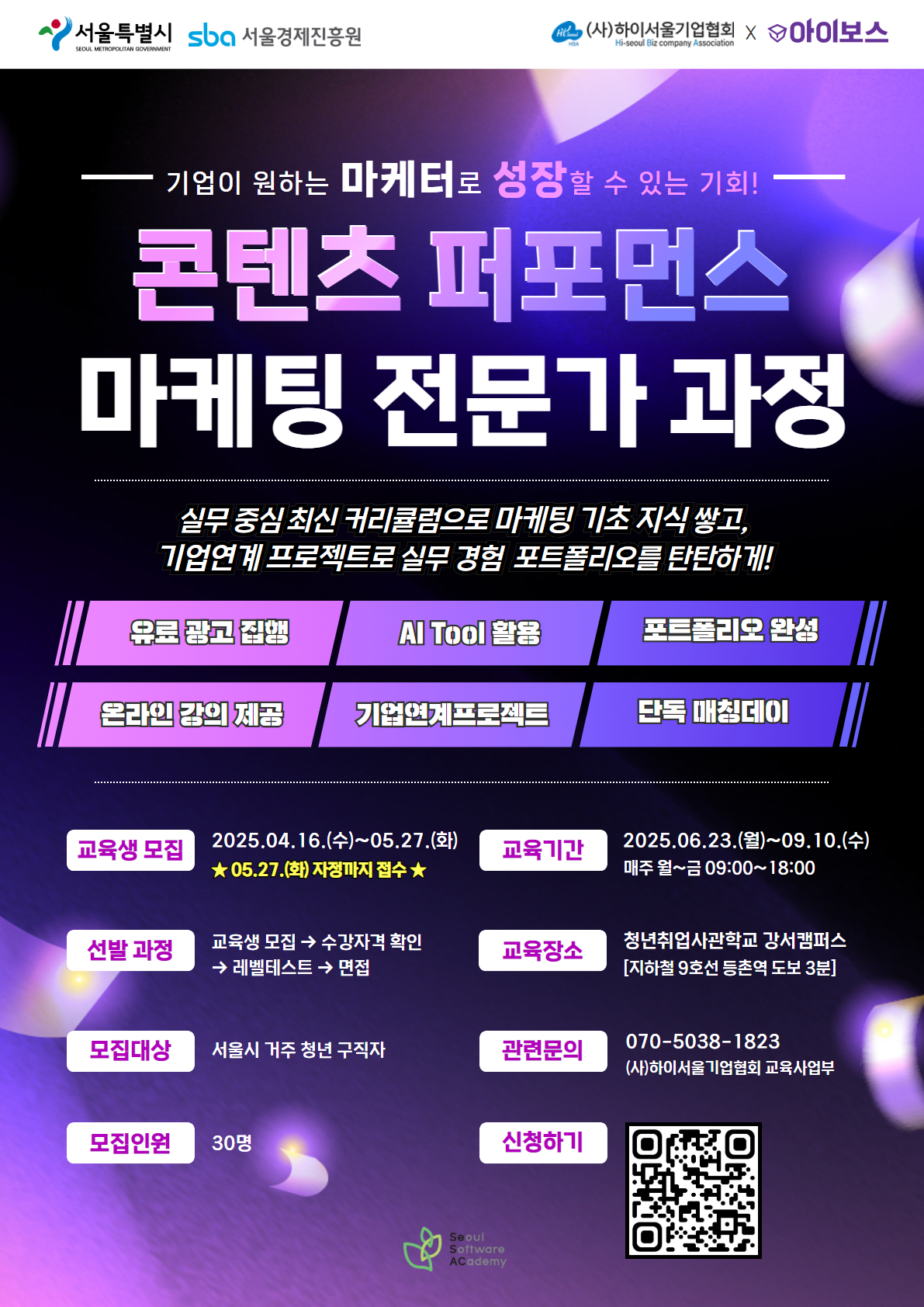 2. 새싹강서6기_포스터.jpg