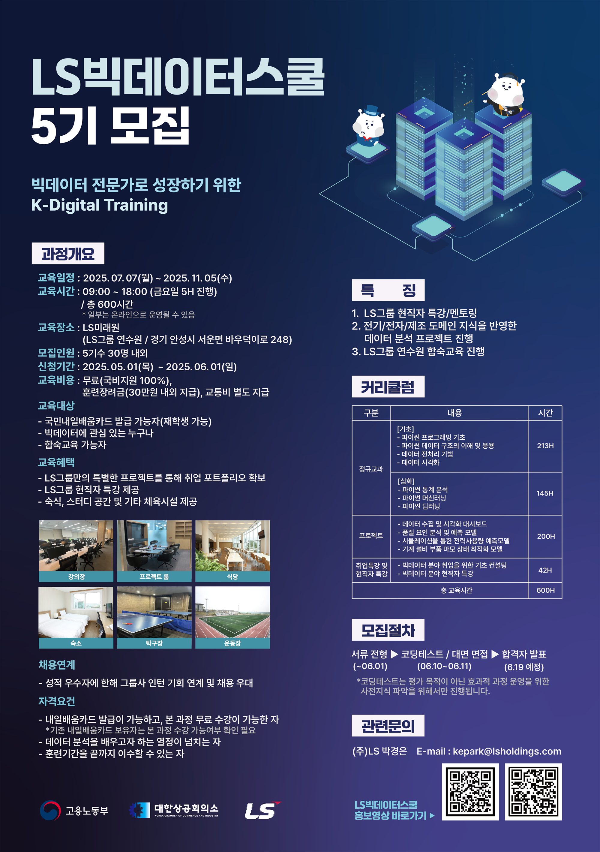 LS 빅데이터 스쿨 5기_메인포스터.png