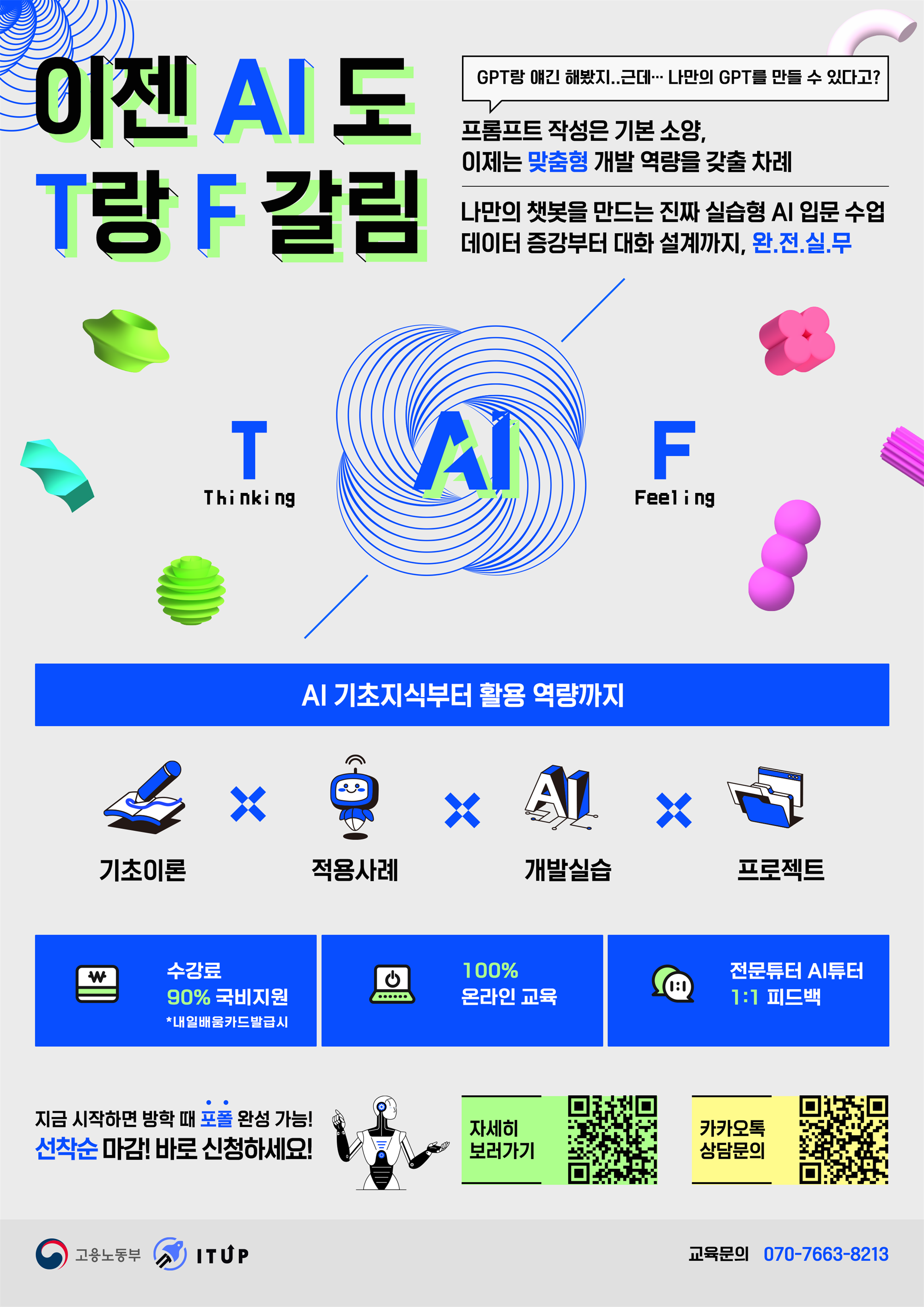 데이터 증강을 활용한 나만의 대화형 AI 언어모델 만들기.png