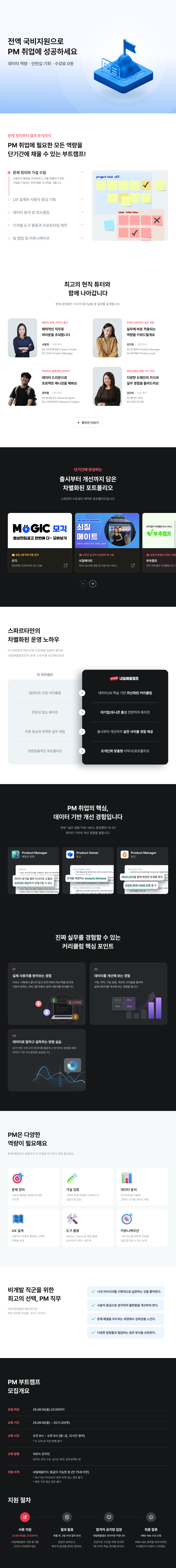 [팀스파르타] [내일배움캠프]데이터 역량 PM 부트캠프.png