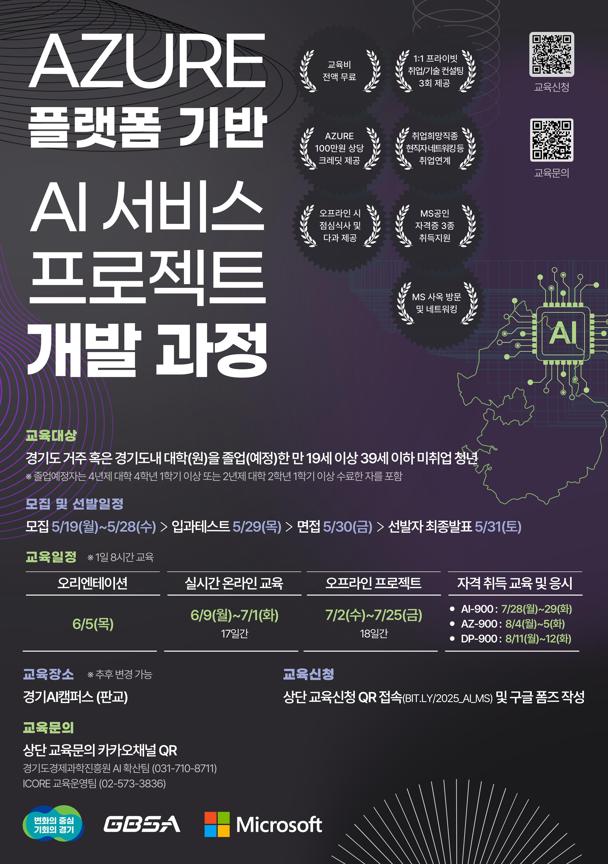 [붙임] 교육 홍보 포스터_마이크로소프트 인공지능(AI) 전문인력 양성 과정.jpg