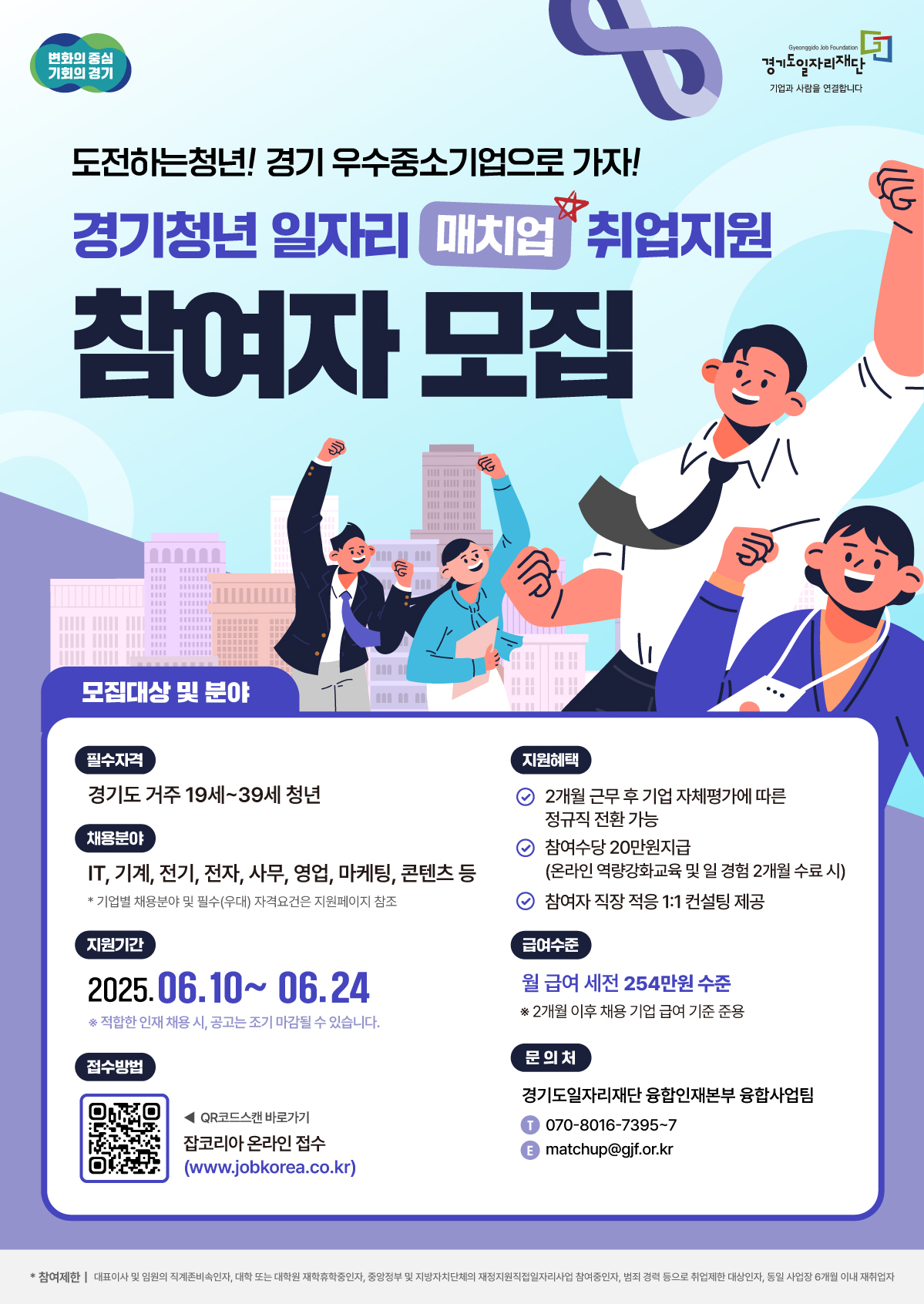 경기도일자리재단(참여자모집2차모집)_웹포스터.jpg