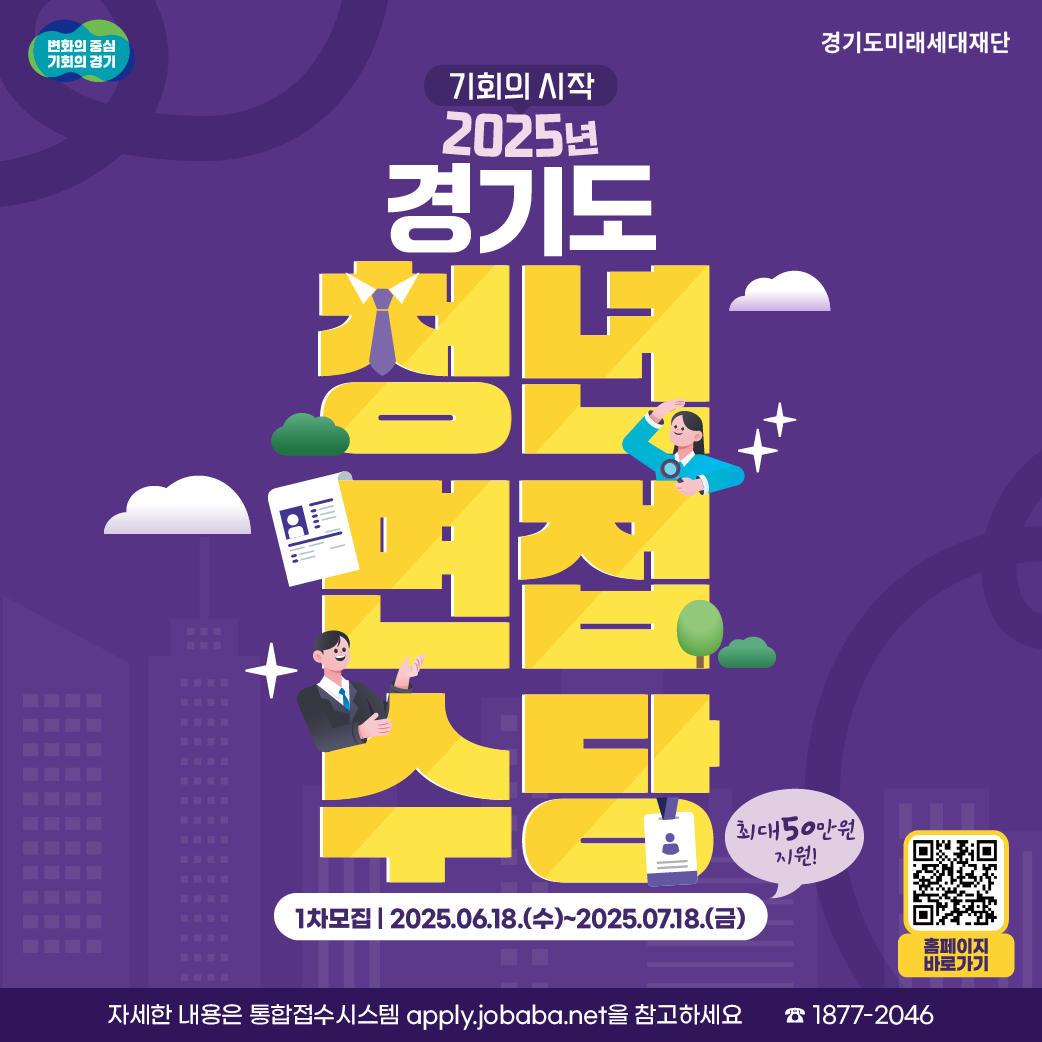 250530_경기도미래세대제단_포스터_a_서브탑배너_대지 1.png