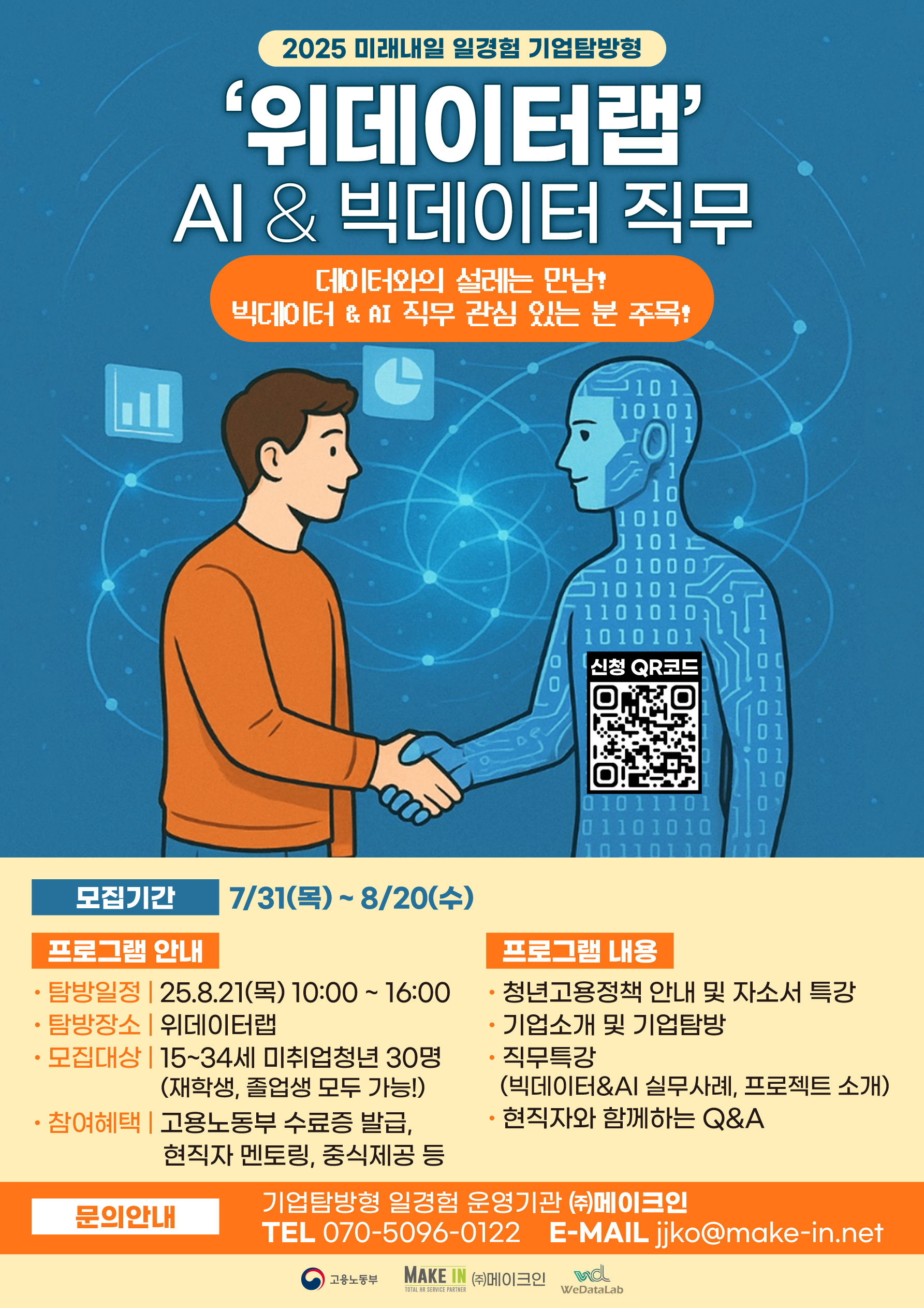 미래내일일경험-모집 포스터.jpg
